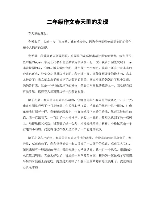 二年级作文春天里的发现