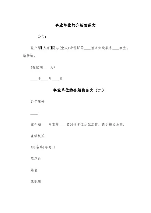 事业单位的介绍信范文（六篇）