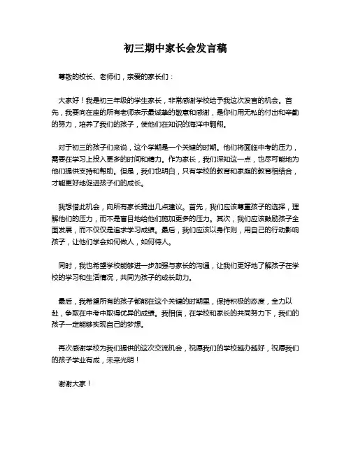 初三期中家长会发言稿