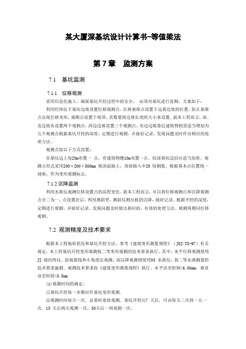 基坑监测方案-例子