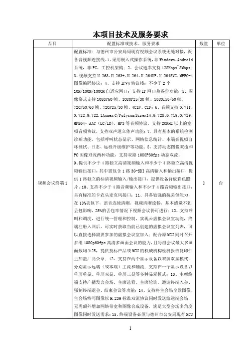 本项目技术及服务要求