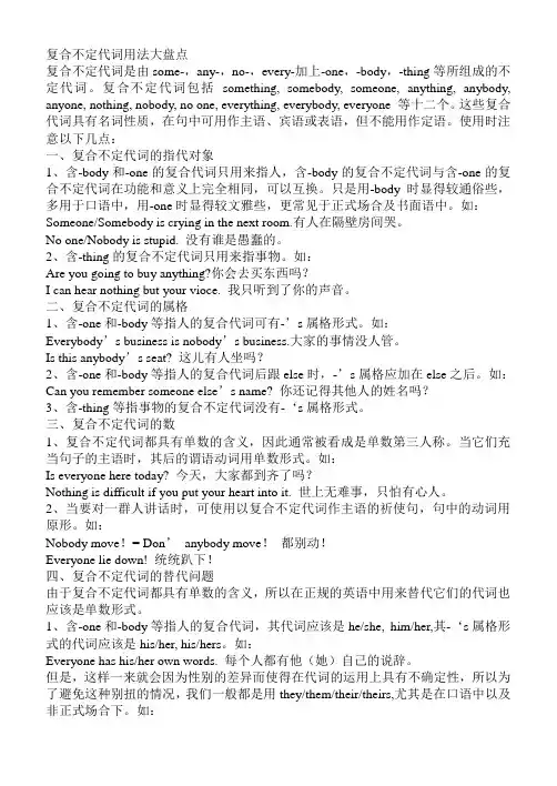复合不定代词用法大盘点