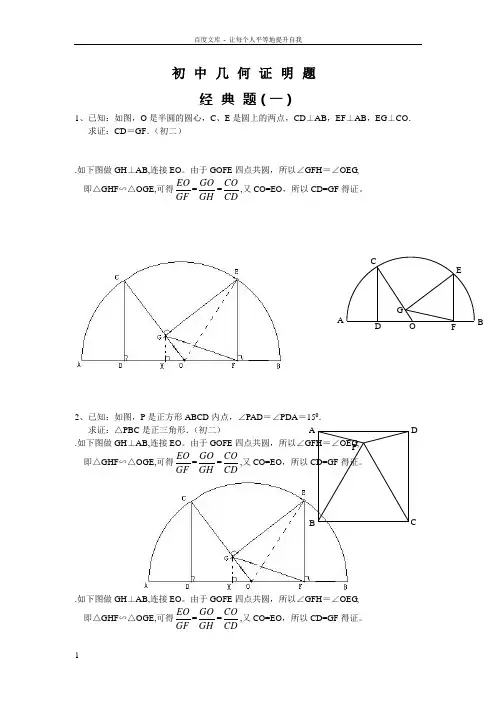初中数学几何证明经典试题含答案