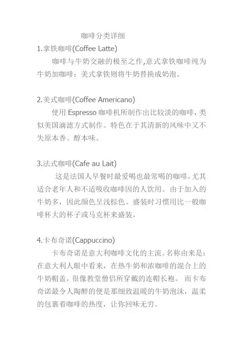 咖啡分类详细