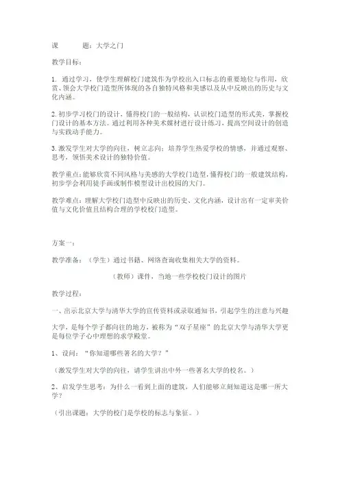大学之门
