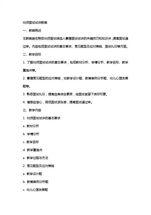 幼师面试试讲教案