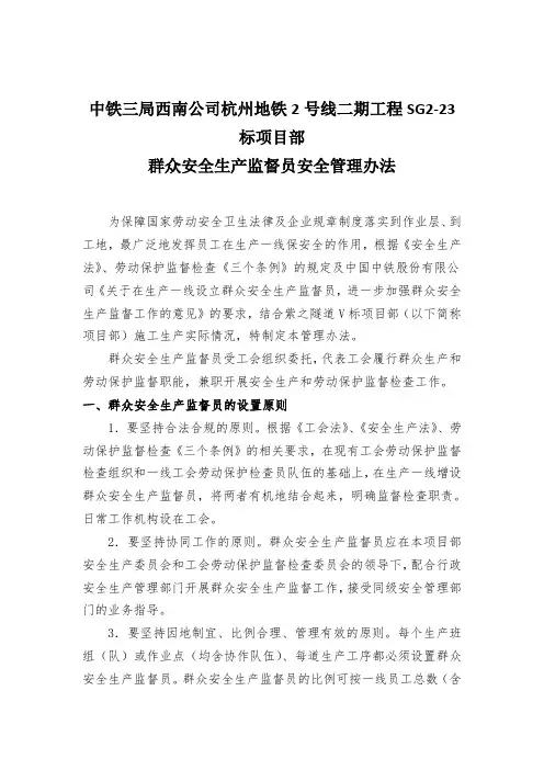 群众安全生产监督员安全管理办法