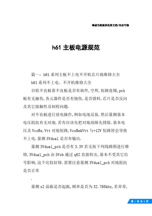h61主板电源规范