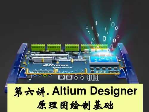 6.原理图绘制基础及元件符号的绘制