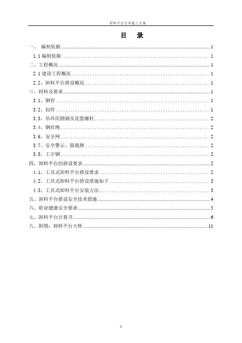 项目卸料平台施工方案