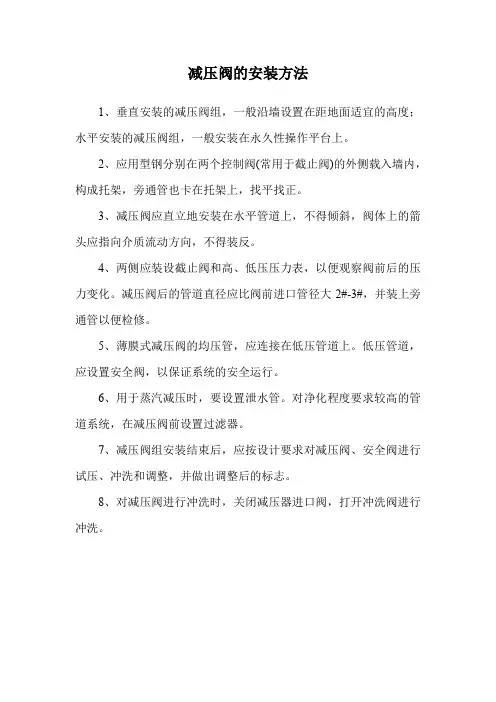 减压阀的安装方法