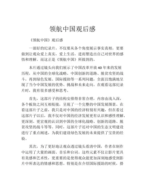领航中国观后感