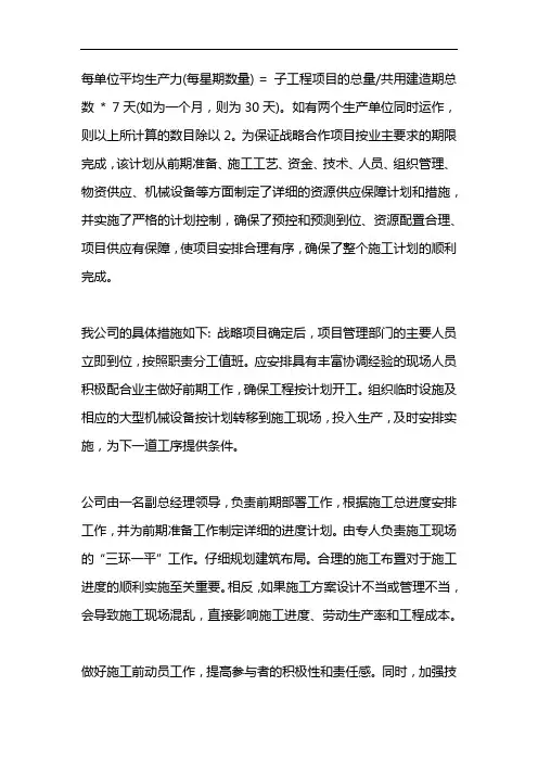 分项工程生产率和施工周期表