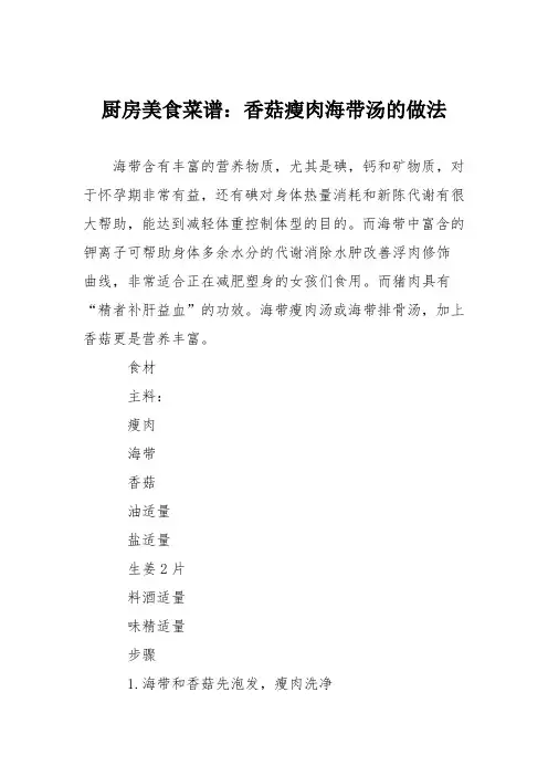 厨房美食菜谱：香菇瘦肉海带汤的做法