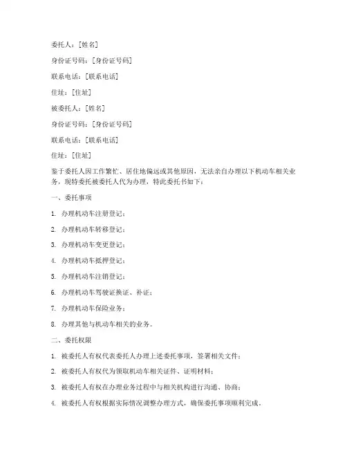 厦门机动车业务委托书