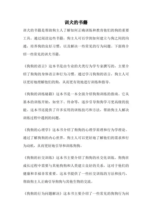训犬的书籍