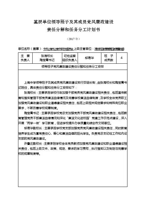 基层单位领导班子及其成员党风廉政建设