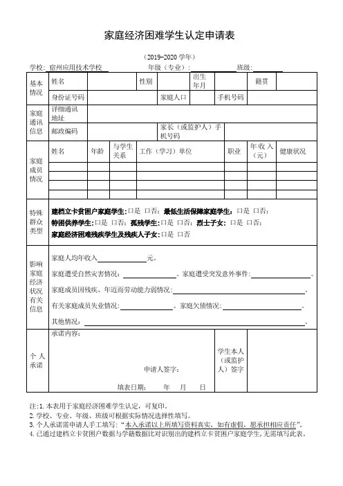 中职国家助学金分档认定表格