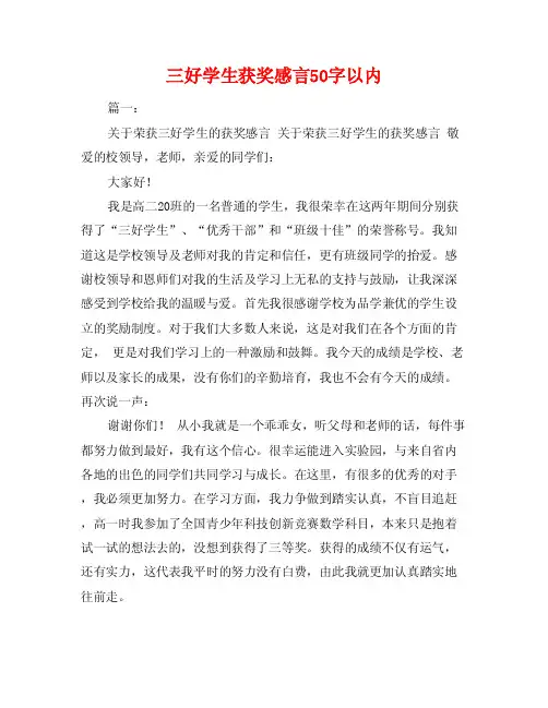 三好学生获奖感言50字以内