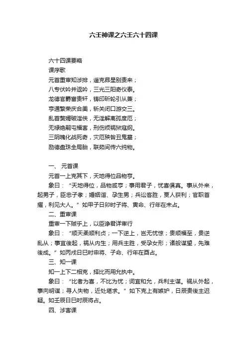 六壬神课之六壬六十四课