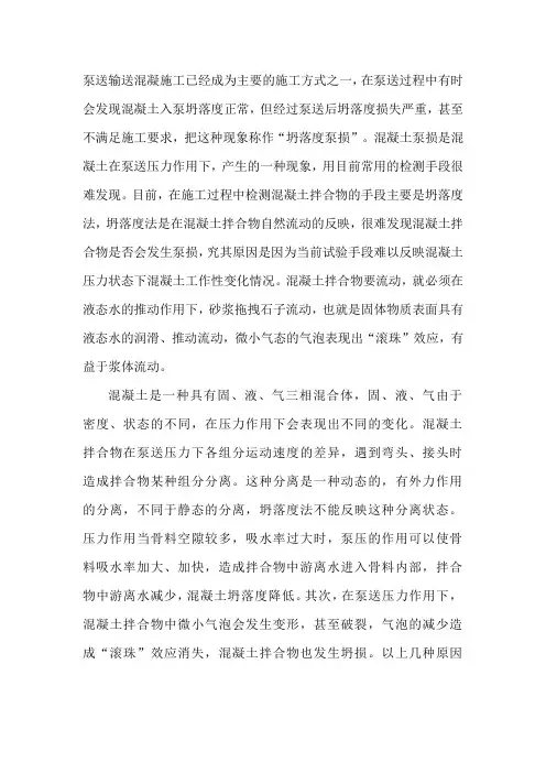 泵送混凝土为什么会出现“泵损”现象