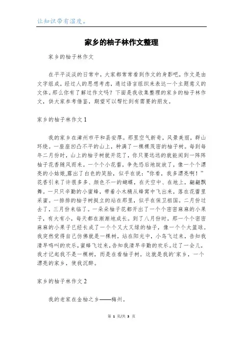 家乡的柚子林作文整理