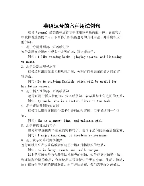 英语逗号的六种用法例句