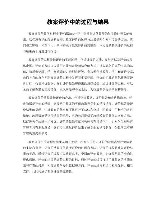 教案评价中的过程与结果