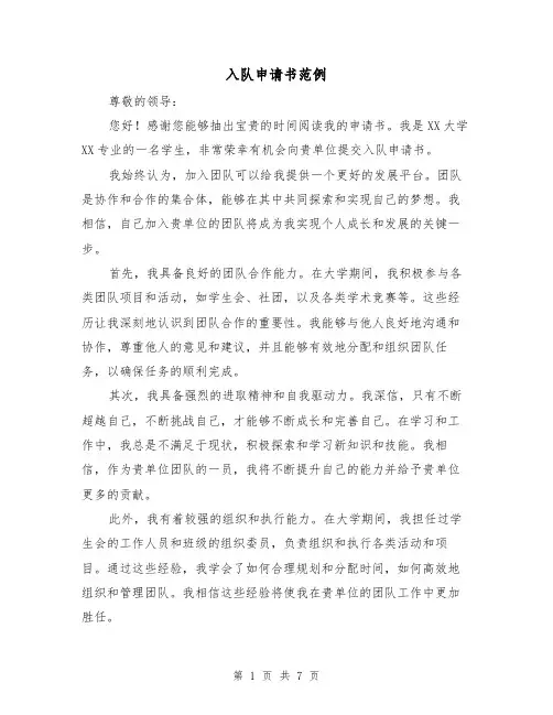 入队申请书范例（六篇）
