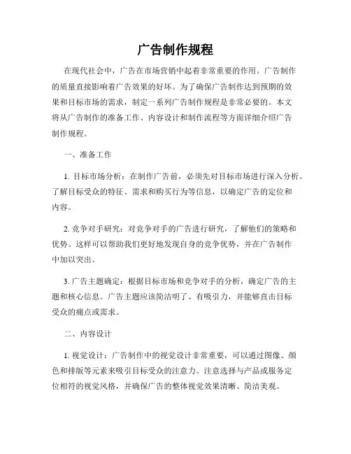 广告制作规程