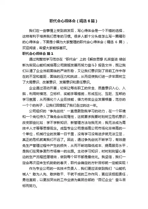 职代会心得体会（精选6篇）