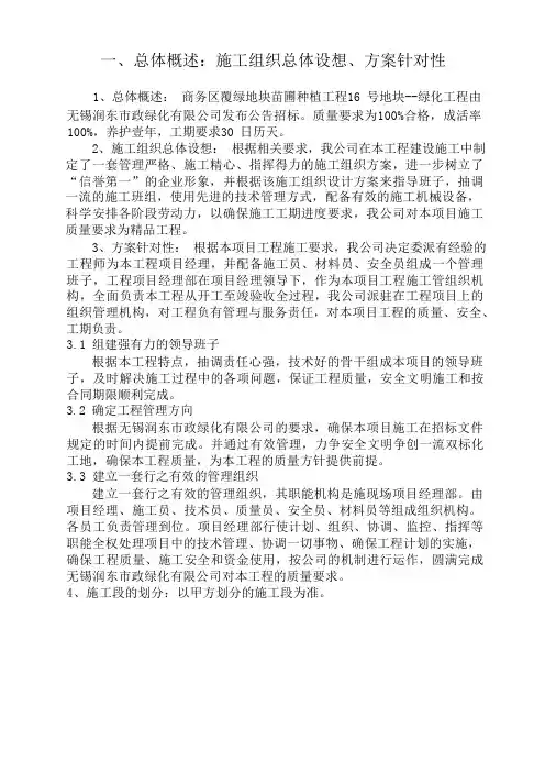 技术标施工组织设计