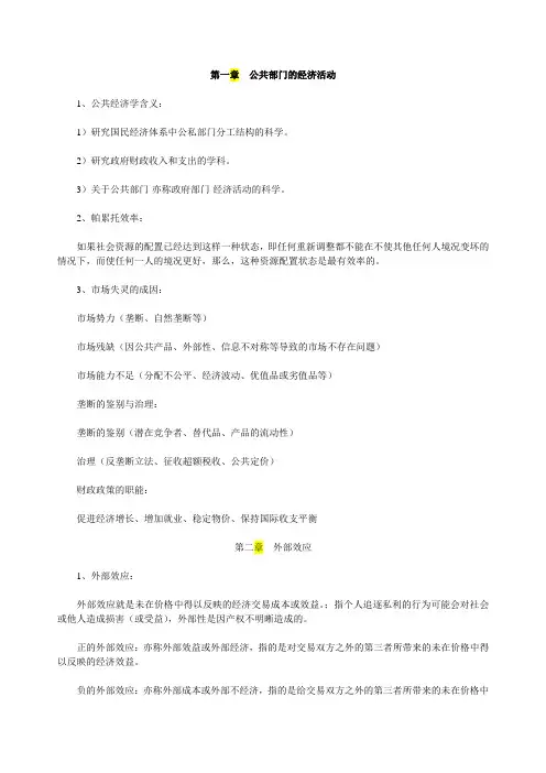 公共部门的经济活动