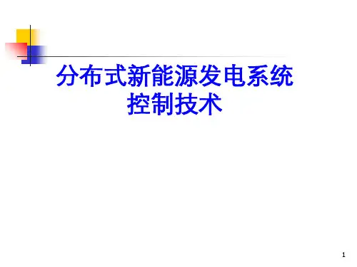 新能源发电控制技术 
