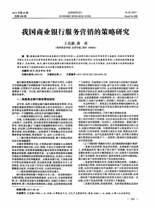 我国商业银行服务营销的策略研究