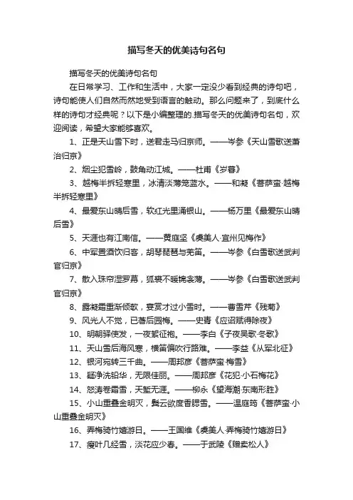 描写冬天的优美诗句名句