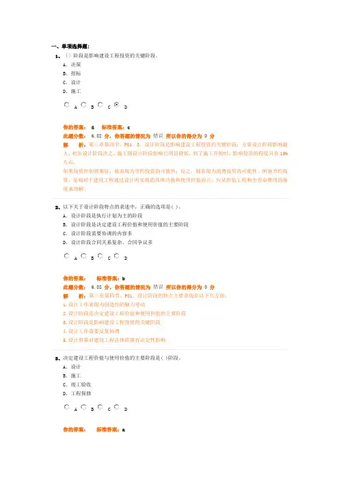 建设工程目标控制5(注册监理工程师法规概论试题)