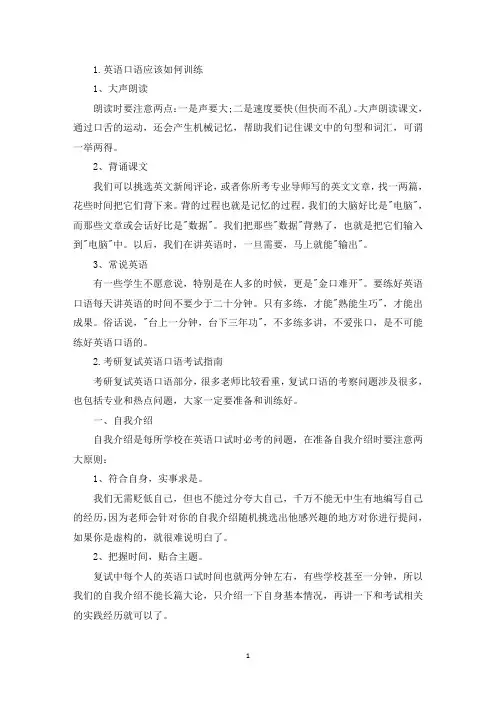 英语口语应该如何训练(精选)