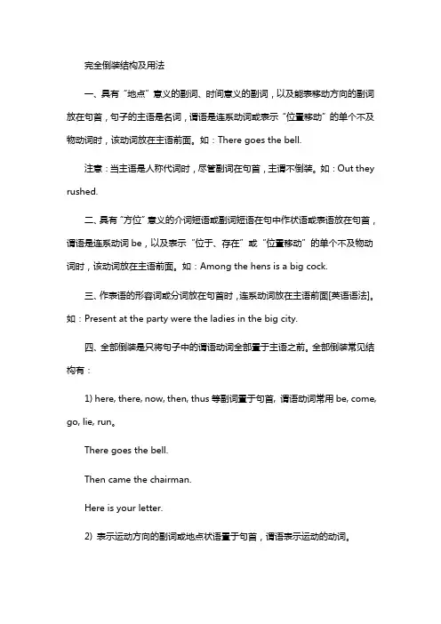 英语倒装句常见结构及用法