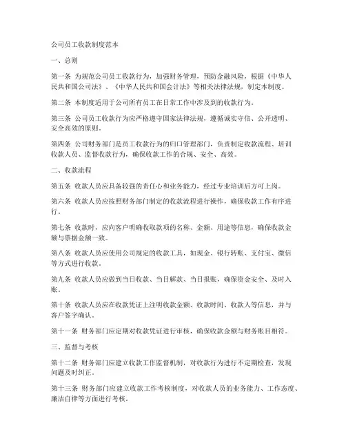 公司员工收款制度范本