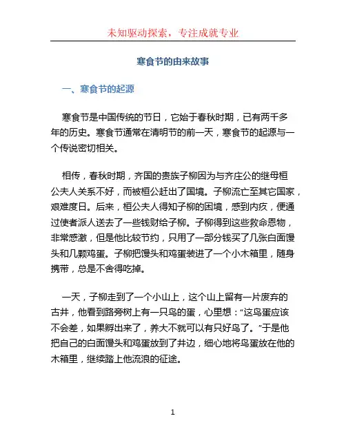 寒食节的由来故事