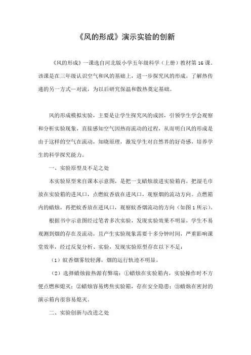 《风的形成》演示实验的创新