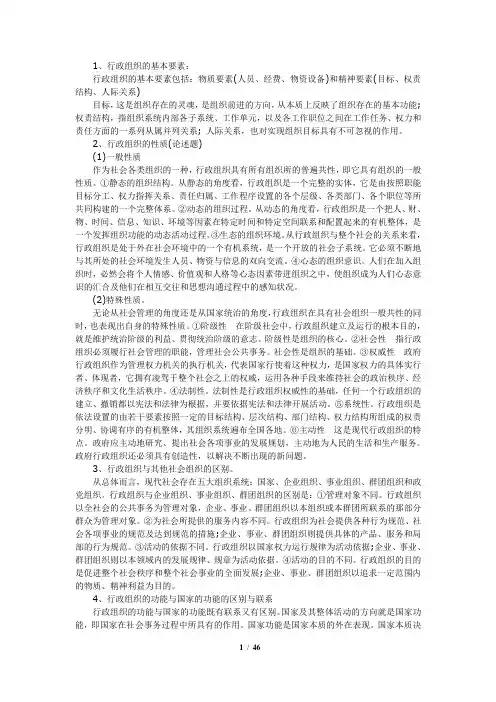 自学考试《行政组织理论》复习资料