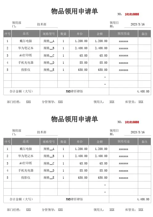 物品领用申请表Excel模板