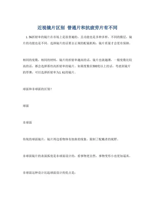 近视镜片区别 普通片和抗疲劳片有不同