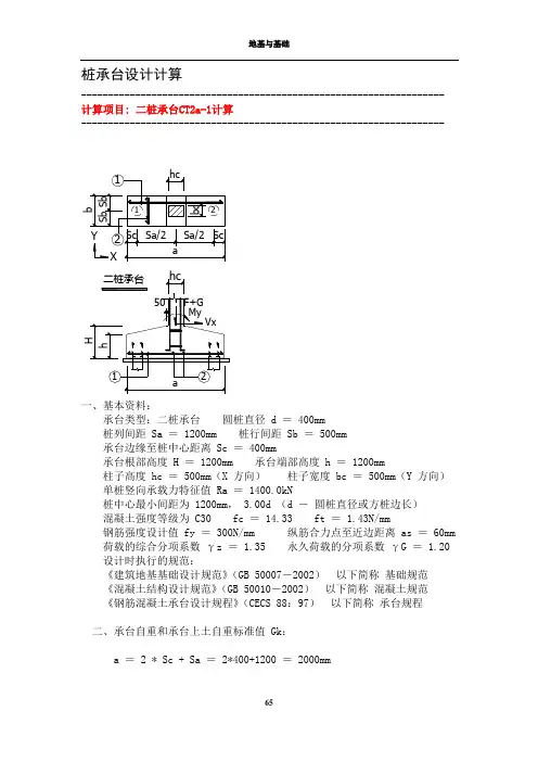 桩承台计算