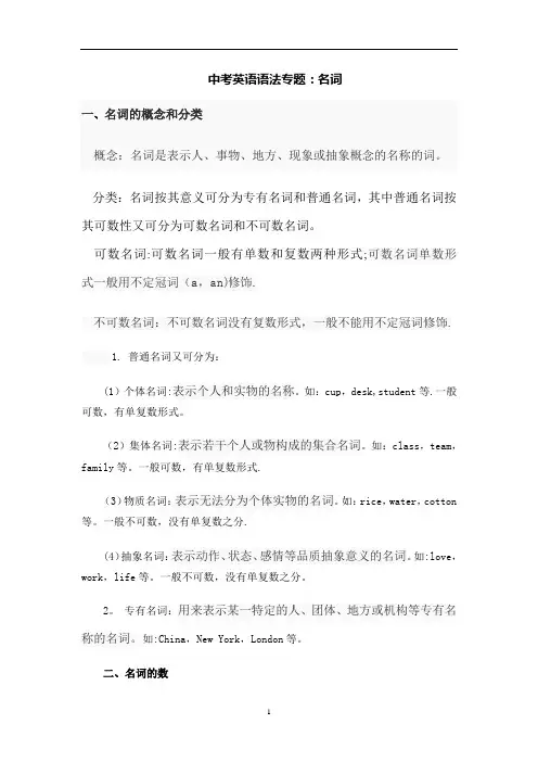 初中英语名词用法讲解