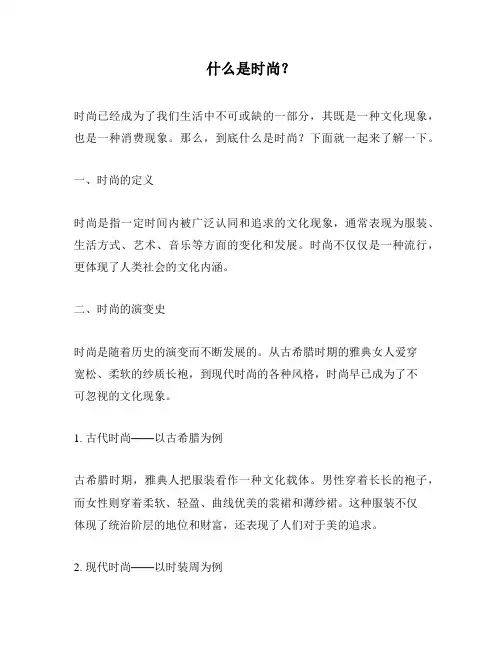 什么是时尚？