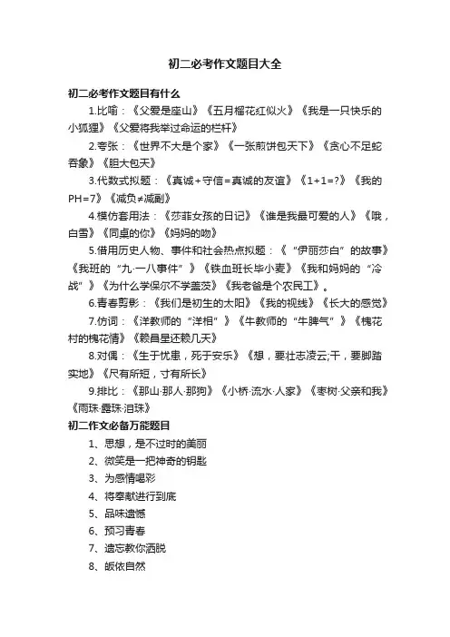初二必考作文题目大全