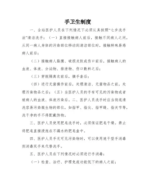手卫生制度